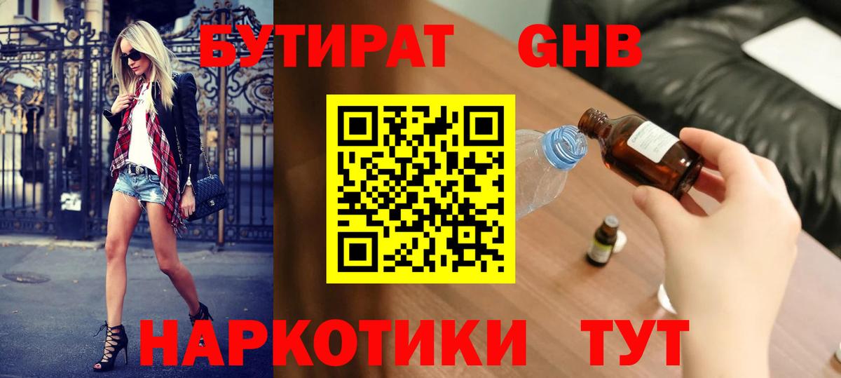 Бутират буратино  Вход с VPN  Десногорск 