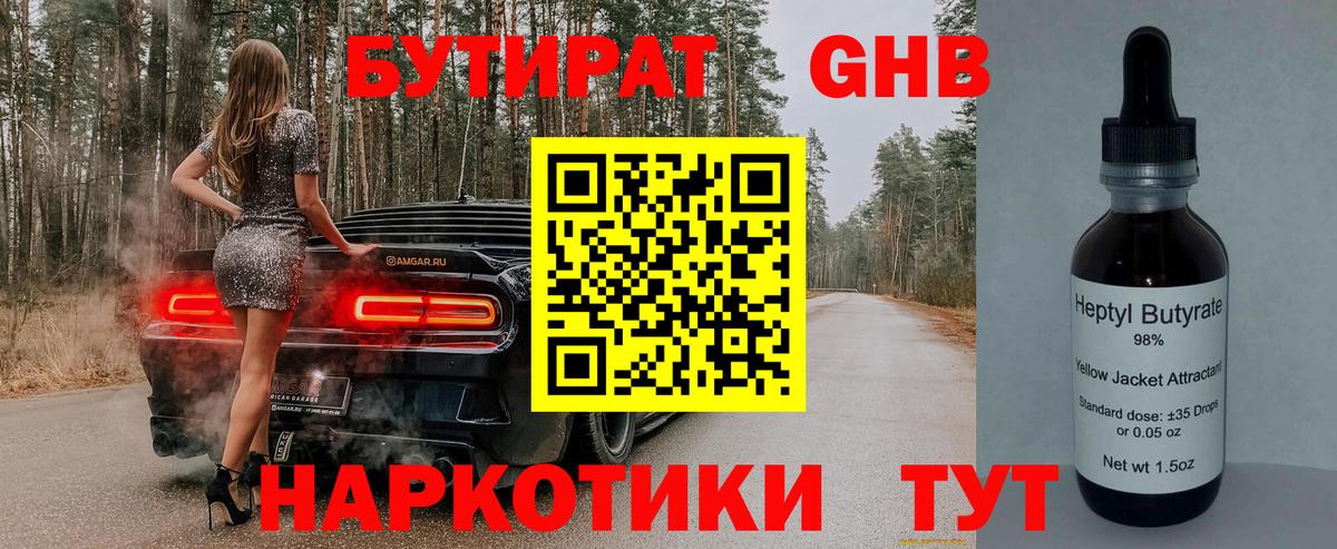 БУТИРАТ вода Десногорск