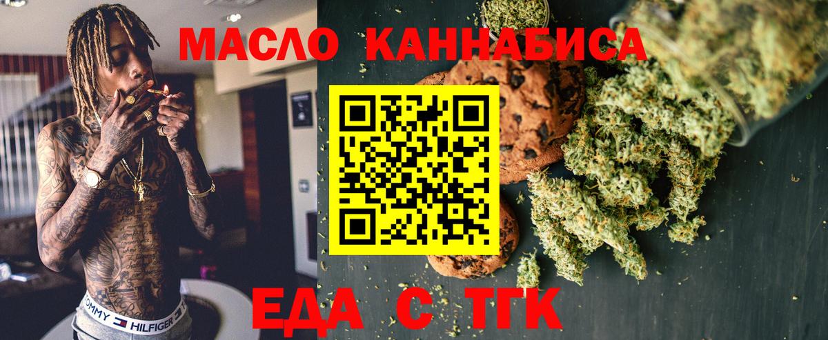 Десногорск  Еда ТГК конопля  Вход с VPN 