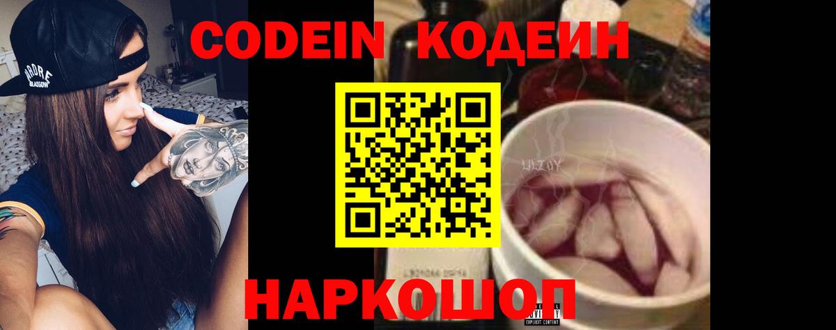 Codein Purple Drank  Вход с VPN  Кодеин Purple Drank  Десногорск 