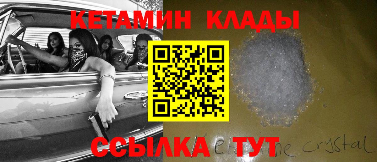 КЕТАМИН ketamine  Кетамин ketamine  Десногорск  Вход с VPN 